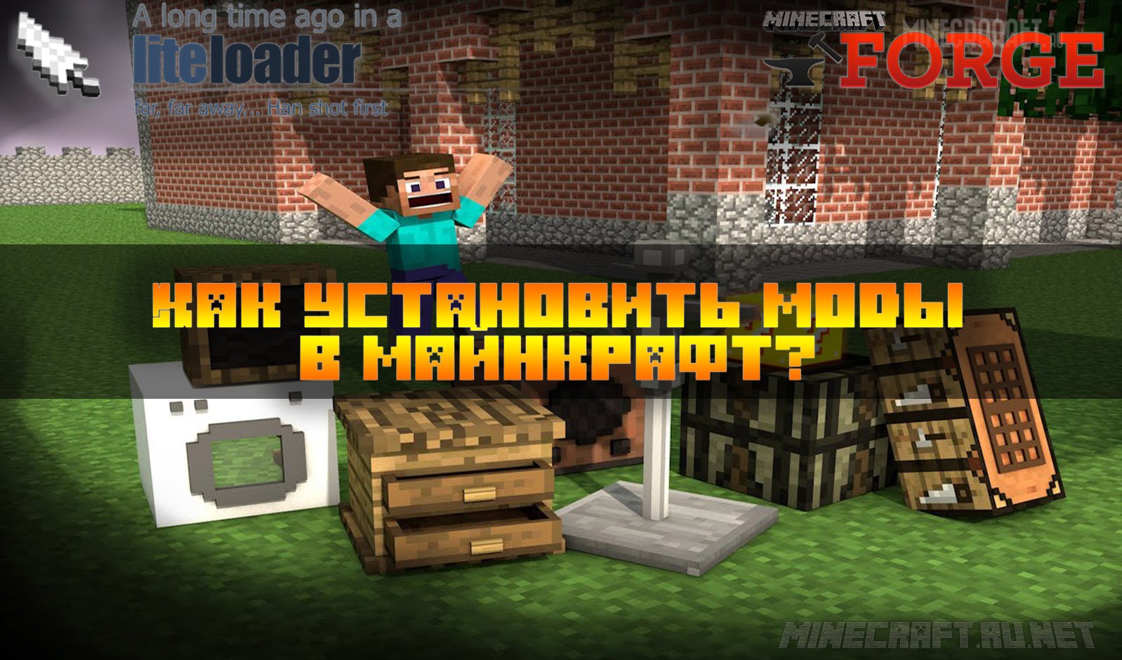 Minecraft Как установить моды на Minecraft?