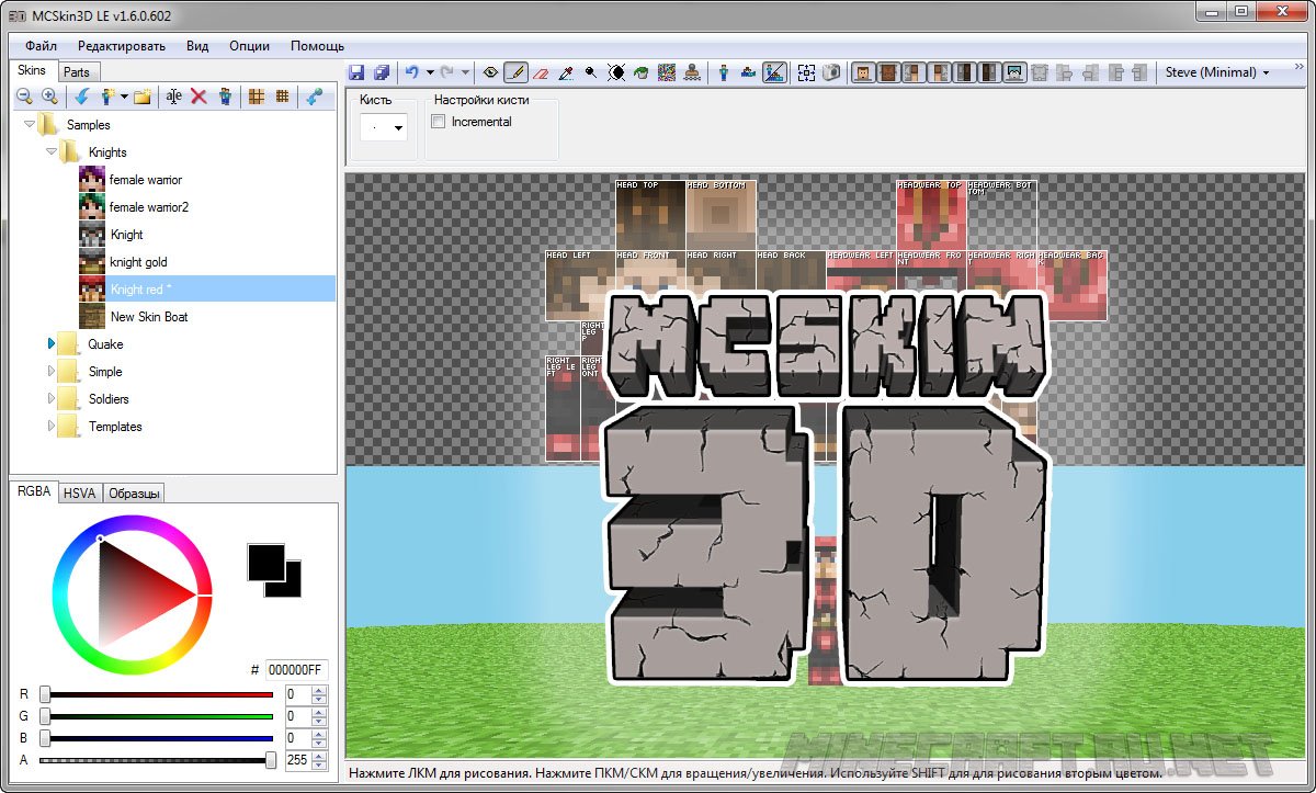 MCSkin3D 1.9.4, 1.7.10 (Real Time Skin Editor) 