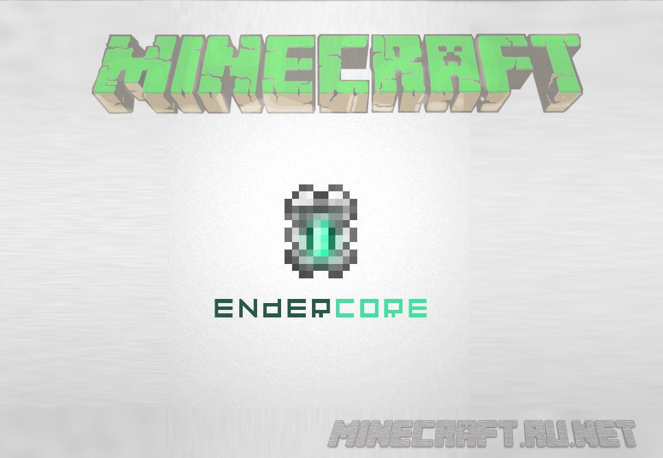 Minecraft EnderCore